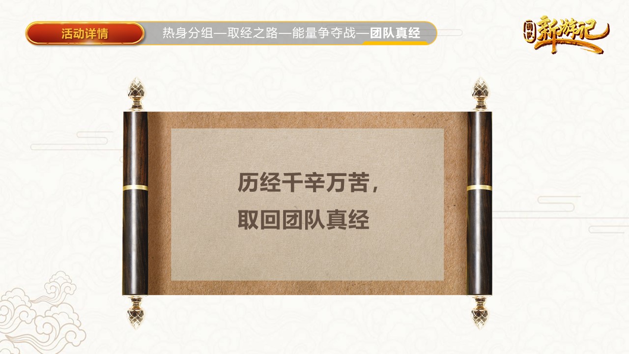 核舟團隊新游記 西游記團建20.JPG