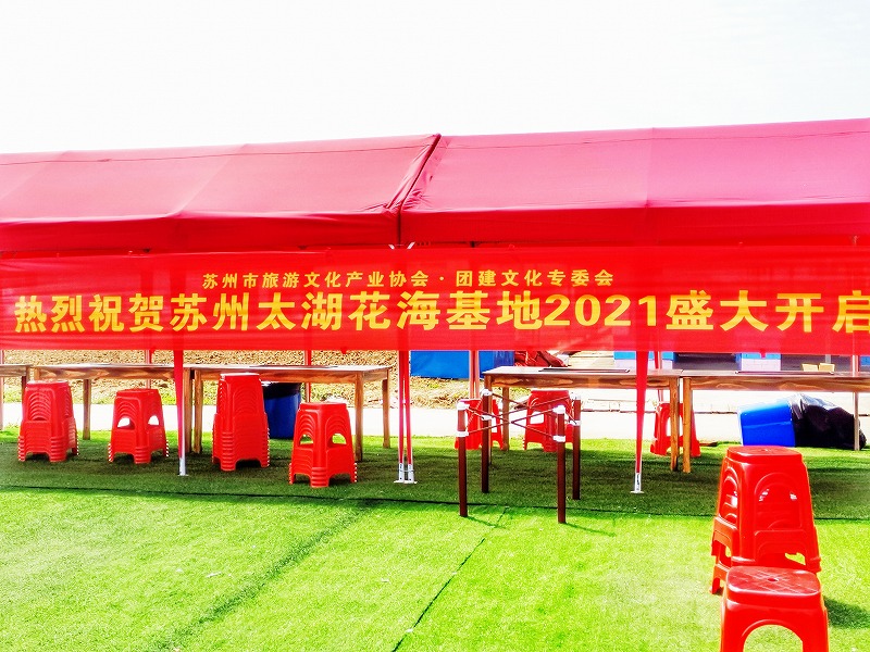 蘇州市旅游文化產(chǎn)業(yè)協(xié)會(huì)與太湖花海合作洽談會(huì)成功召開