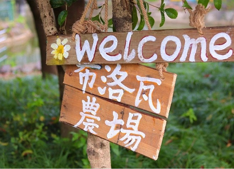 嘉興團建基地-布洛瓦臺式創意農場