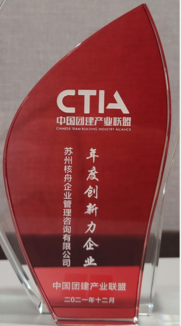 核舟體驗被評為 2021年度創(chuàng)新力企業(yè)