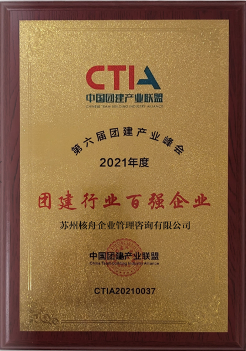 核舟體驗-中國團建行業(yè)百強企業(yè)