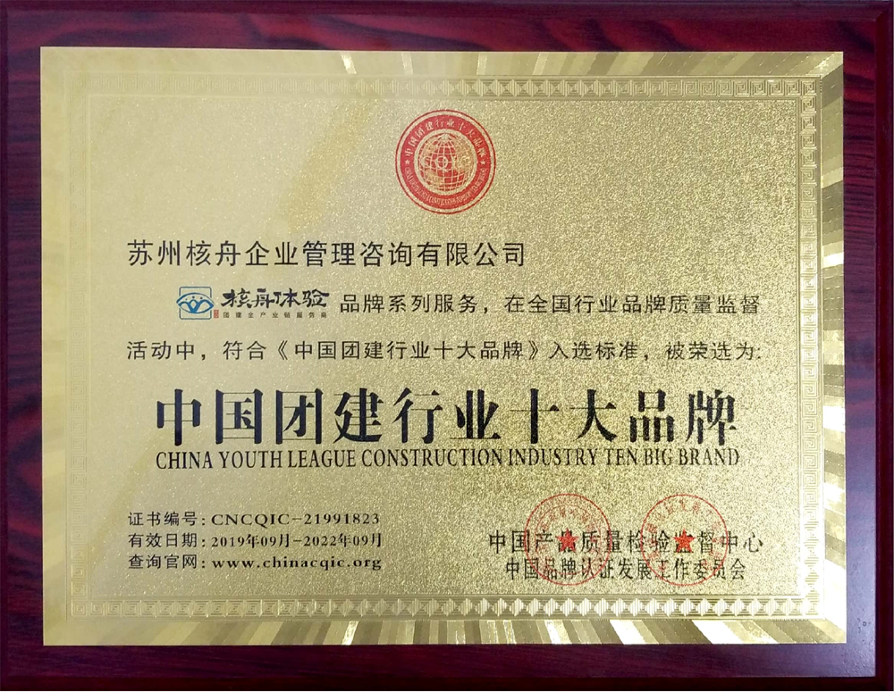 核舟體驗-中國團建行業(yè)十大品牌